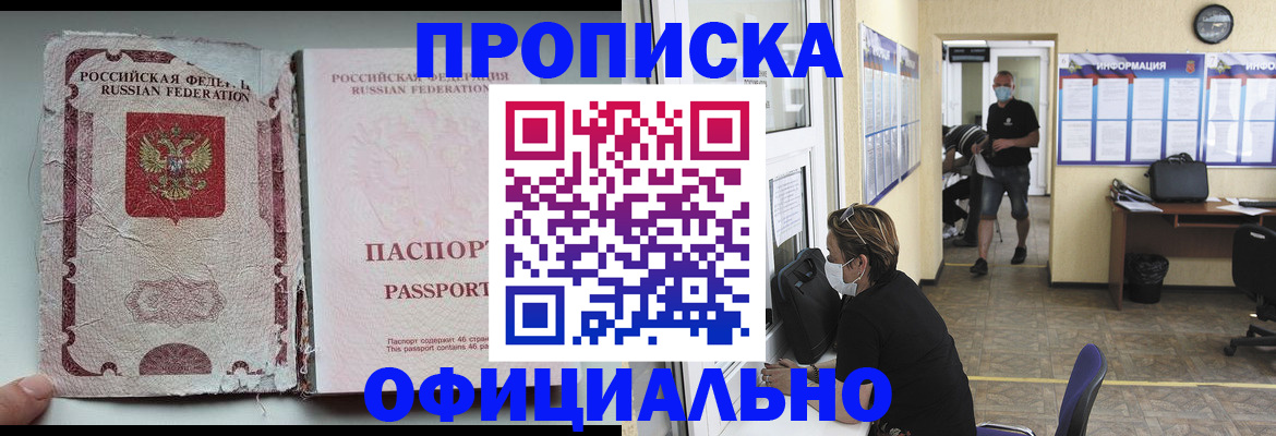 временная регистрация 2025 в Реутове