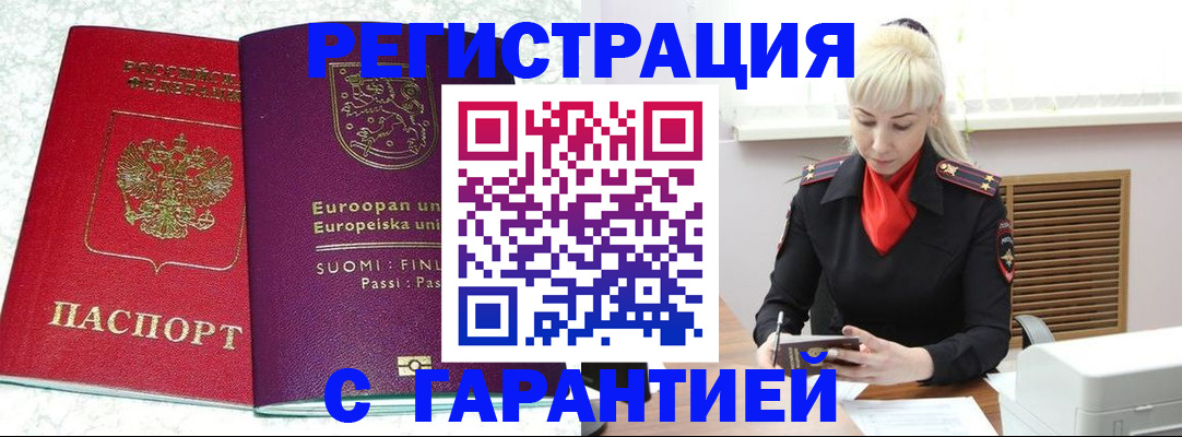 временная регистрация поиск в Реутове